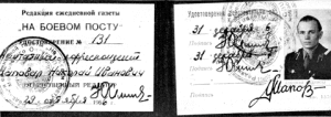 удостоверение внештатного корреспондента Н.И. Шаповала, 1966г.
